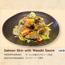 หนังปลาแซลมอนซอสวาซาบิซอสแซ่บ