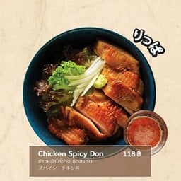 ข้าวหน้าไก่ย่าง ซอสแซ่บ