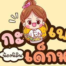 กระเพราเด็กหอ