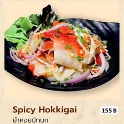 ยำหอยปีกนก