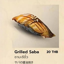 ซูชิซาบะซีอิ๊ว