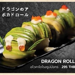 อโวคาโดโรลรูปมังกร