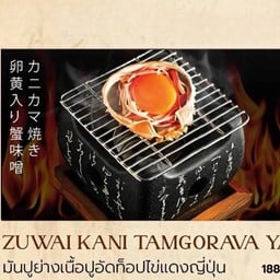 มันปูย่างเนื้อปูอัดท็อปไข่แดงญี่ปุ่น