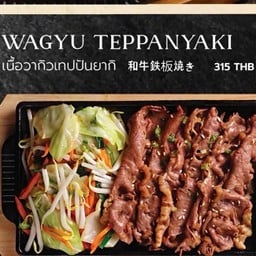 เนื้อวากิวเทปปันยากิ