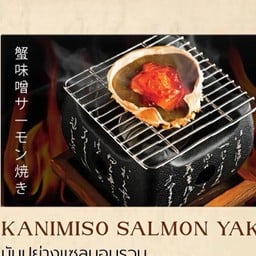 มันปูย่างแซลมอนรวม