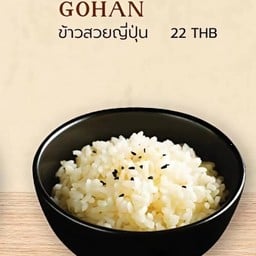 ข้าวสวยญี่ปุ่น