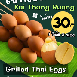 ไข่ทรงเครื่อง