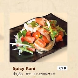 ยำปูอัด