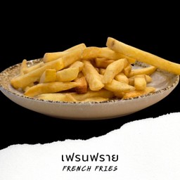 F10 เฟรนฟราย French Fries