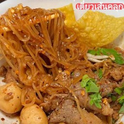 เตี๋ยวเส้นคลุก