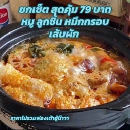 โมจิ&หม่าล่าชาบูเสียบไม้