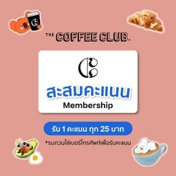 สะสมคะแนน Membership