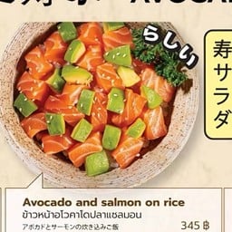 ข้าวหน้าอโวคาโดปลาแซลมอน