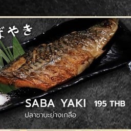 ปลาซาบะย่างเกลือ