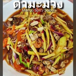 B&O ตำตามใจ