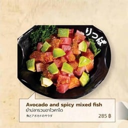ยำปลารวมอโวคาโด