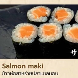 ข้าวห่อสาหร่ายปลาแซลมอน