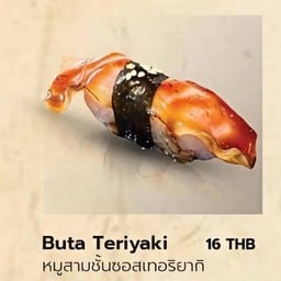 ซูชิหมูสามชั้นซอสเทอริยากิ