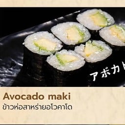 ข้าวห่อสาหร่ายอโวคาโด