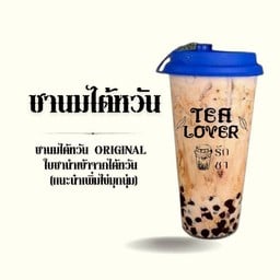 Tea Lover #โรจนะ