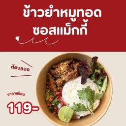 Little Kitchen (ข้าวหมูทอดซอสแม็กกี้) ประชาชื่น ประชาชื่น