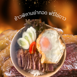 ข้าวพิคานย่าทอด ฟรีไข่ดาว