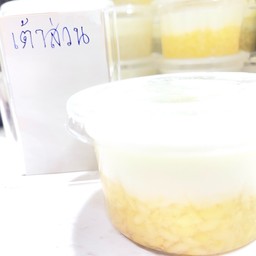 เจี๊ยบ ขนมบัวลอย และขนมน้ำไทย สีลม เจี๊ยบ ขนมน้ำไทย สีลม