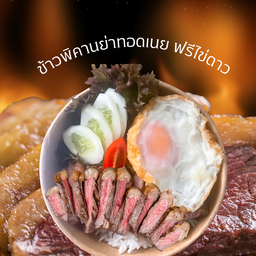 ข้าวพิคานย่าทอดเนย ฟรีไข่ดาว