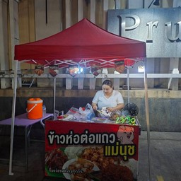 หมูห่อต่อแถวแม่นุช