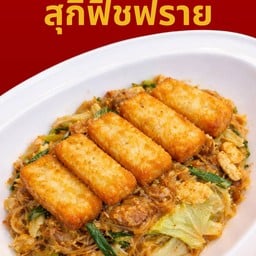 สุกี้ฟิชฟราย