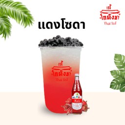 แดงโซดา