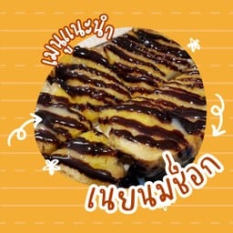 ปังปิ้ง ชุ่มเนย กินแล้วปัง-หมู่บ้านพาสุข