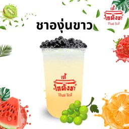 ชาองุ่นขาว