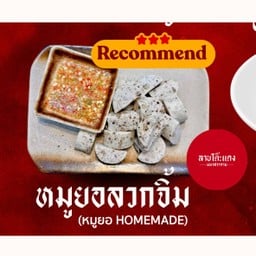 หมูยอลวกจิ้มโฮมเมด