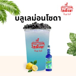 บลูเลม่อน โซดา