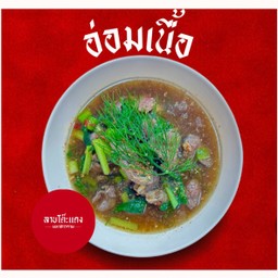 อ่อมเนื้อ