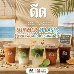 ดีด Street Bar Arabica 100% DEED COFFEE X IMYUM