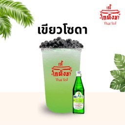 เขียว โซดา