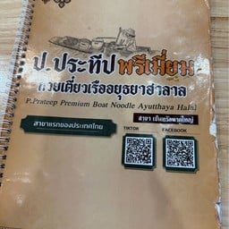 ป ประทีป พรีเมี่ยม central hatyai