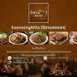 อิสานสงขลา ถนนรัษฎานุสรณ์