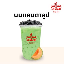 นมสดแคนตาลูป