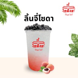 ลิ้นจี่ โซดา