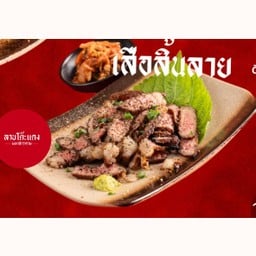 เสือสิ้นลาย