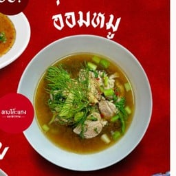 อ่อมหมู
