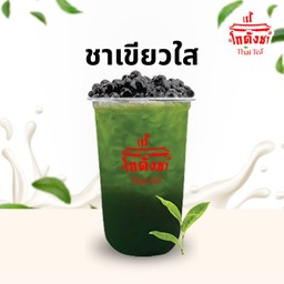 ชาเขียวใส