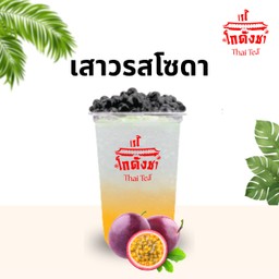 เสาวรส โซดา