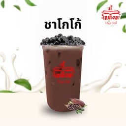 ชาโกโก้