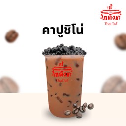 คาปูชิโน่