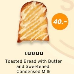 ขนมปังเนยนม