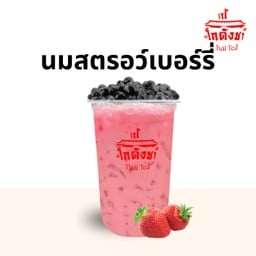 นมสด สตอเบอรี่
